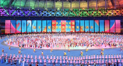 第十二届全国少数民族传统体育运动会